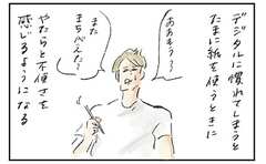 「…怒ってる？」ママ友に怯えられる“奇癖”がヤバい