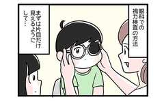 視力検査に息子がノリノリだった訳