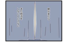 「朝が来たらまた就活をしないといけない」そして私に限界が訪れた
