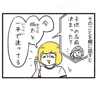 キラキラネームじゃないけれど３「親の不評を買う」