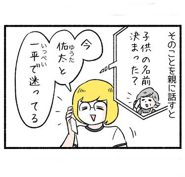 キラキラネームじゃないけれど３「親の不評を買う」