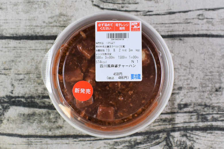 セブンイレブンのおすすめランチ「四川風麻婆チャーハン」のパッケージ画像