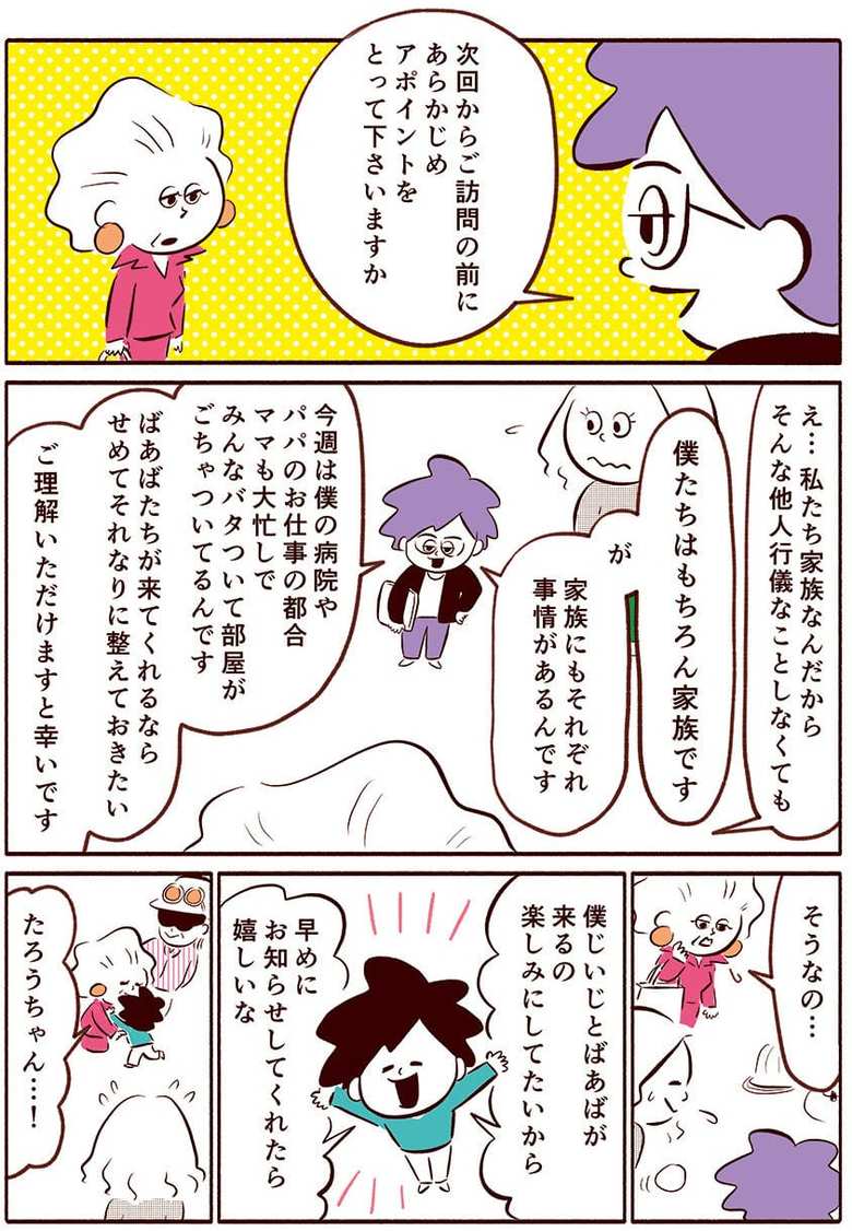 漫画「スマート家族」54話2p