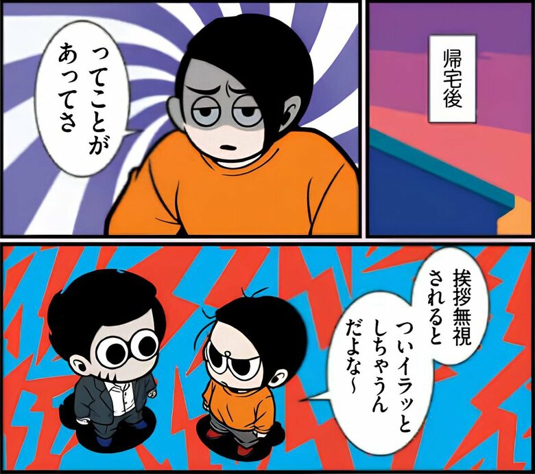 漫画『全てのネガティブをプラスに変える夫 髭』第1話P3
