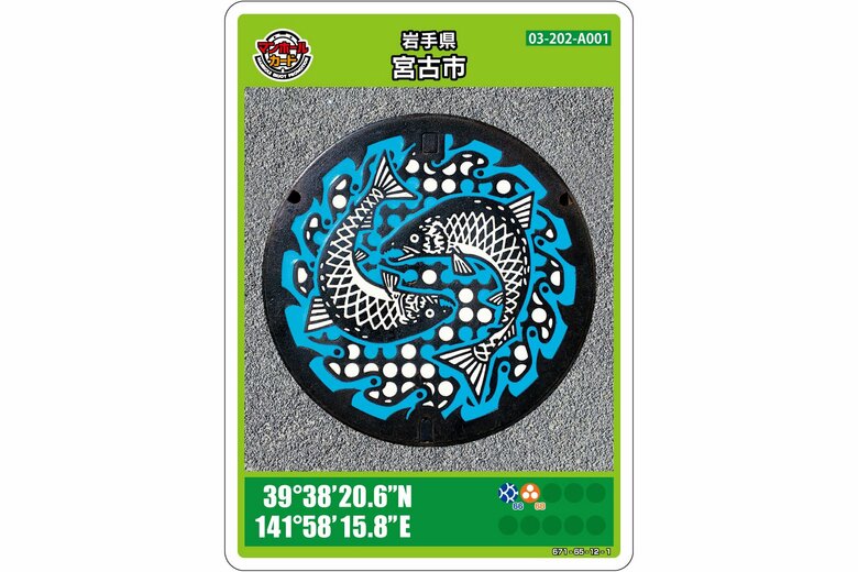 岩手県宮古市のマンホールカード