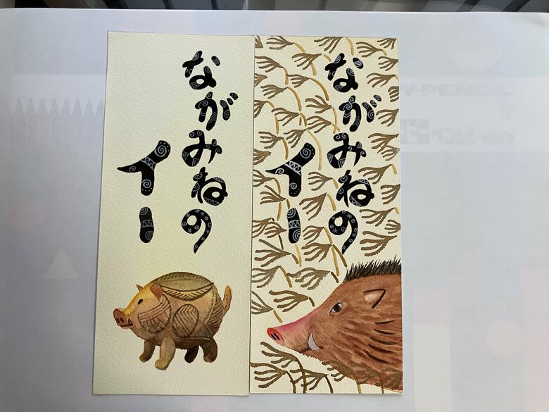 55歳のとき「有田川町絵本コンクール」で優秀賞を受賞した絵本作品『ながみねのイー』の表紙と扉の絵