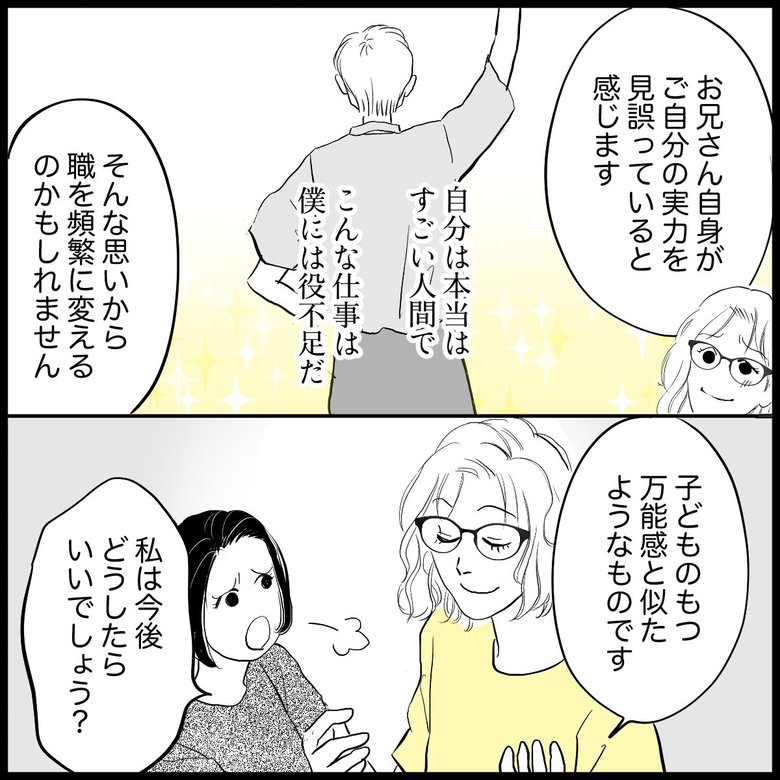 「だらしない兄と縁を切りたい！でも本当に突き放していいもの？」（4/7P）