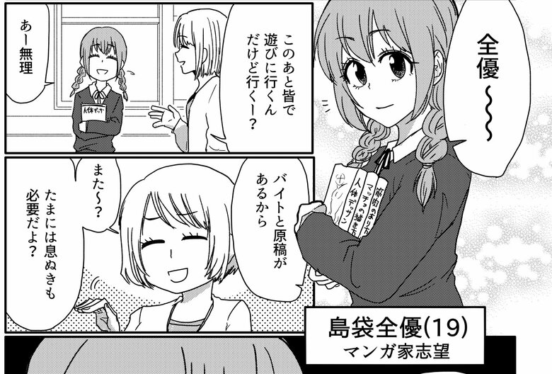 美術系の専門学校に通いながら漫画家を目指していた島袋さん　『腸よ鼻よ01』第1話　©︎島袋全優/COMICSMART INC.