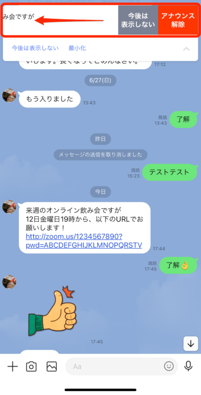 iPhoneのLINE画面