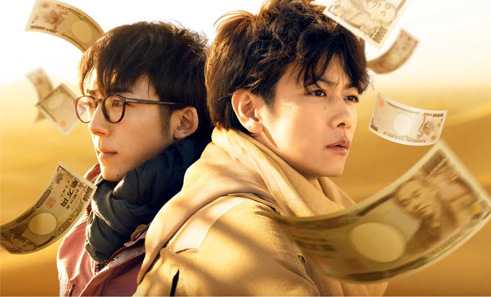 映画「億男」メインビジュアル