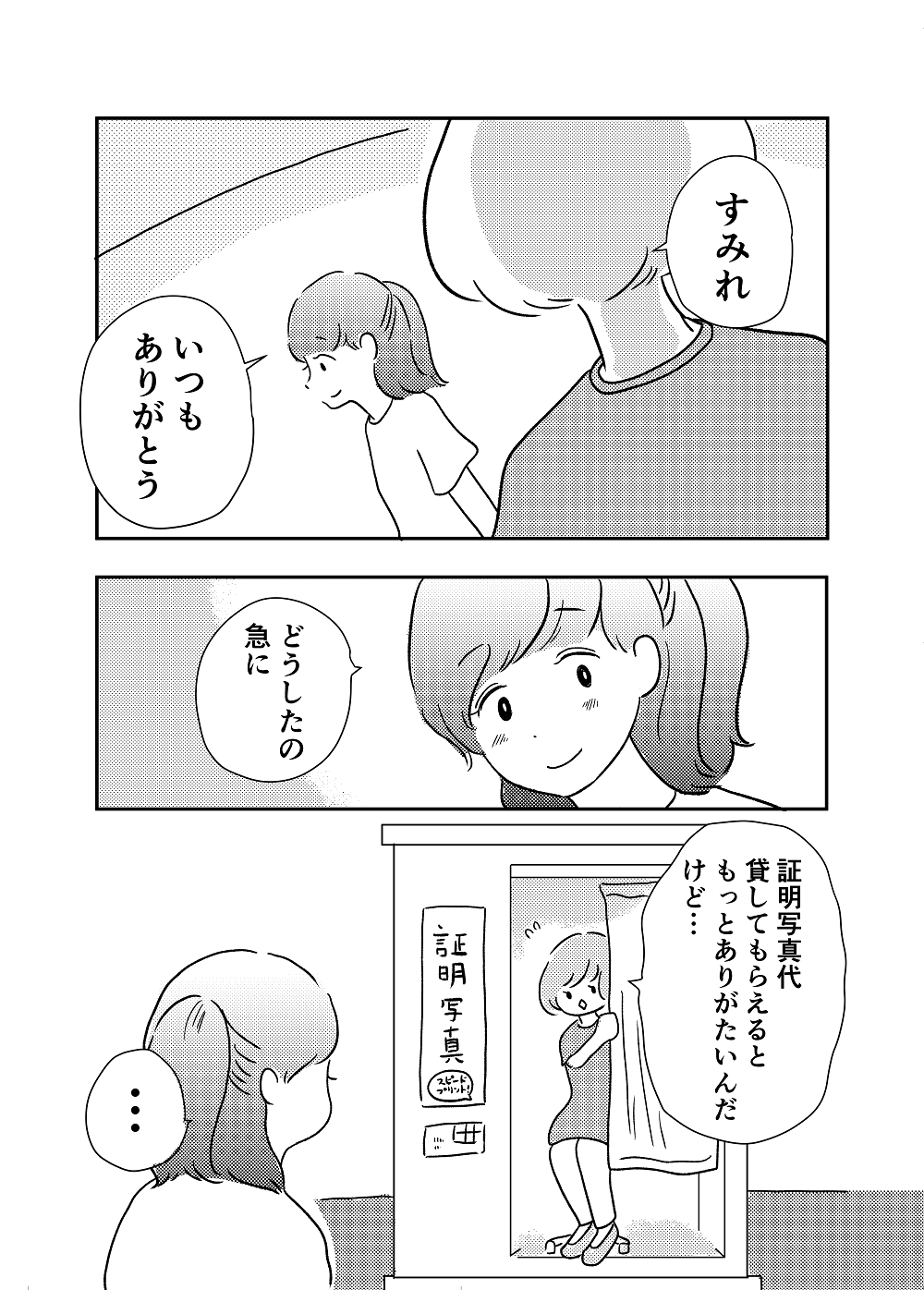 私の青空4話4P