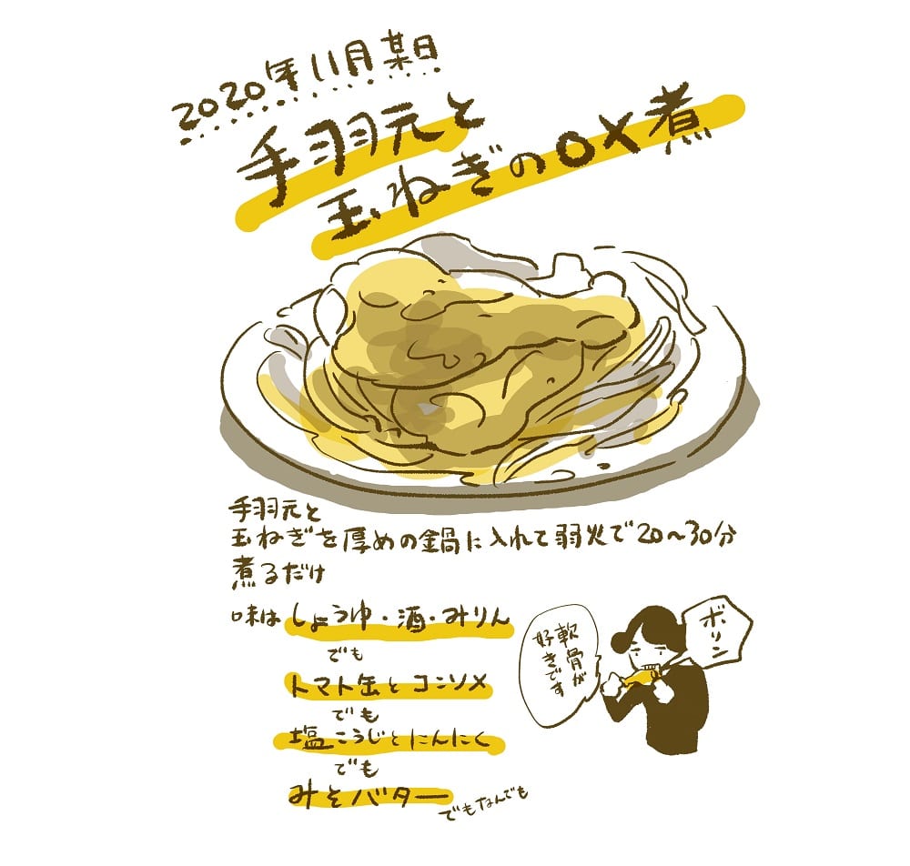 あのに飯3話漫画