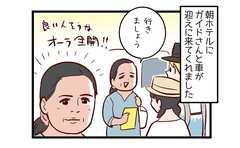 急遽お願いした現地ガイドさんが、もうオーラ全開!!