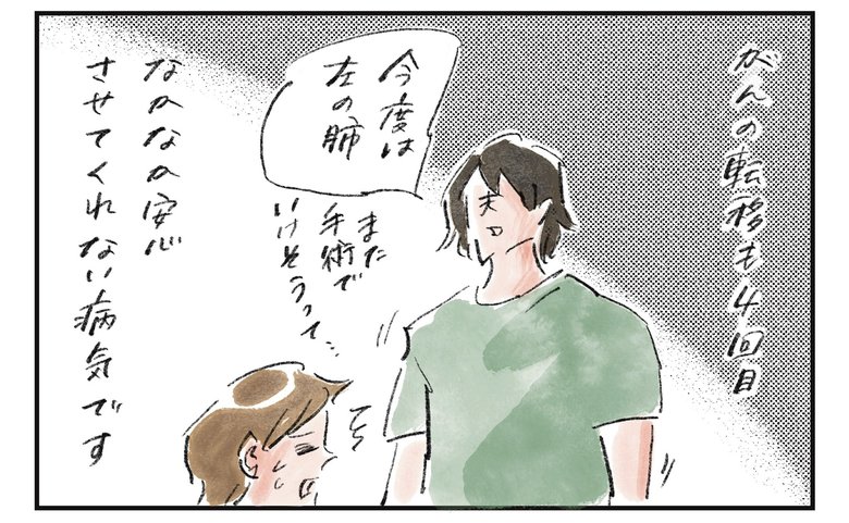 横峰さん連載第18回_漫画1