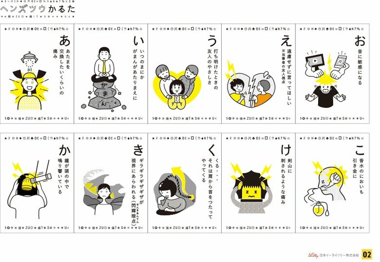 「ヘンズツウかるた」の一部。親しみやすいイラストで楽しく学べる