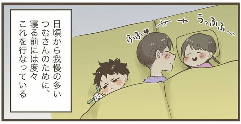 漫画「執着心旺盛な男子」P4