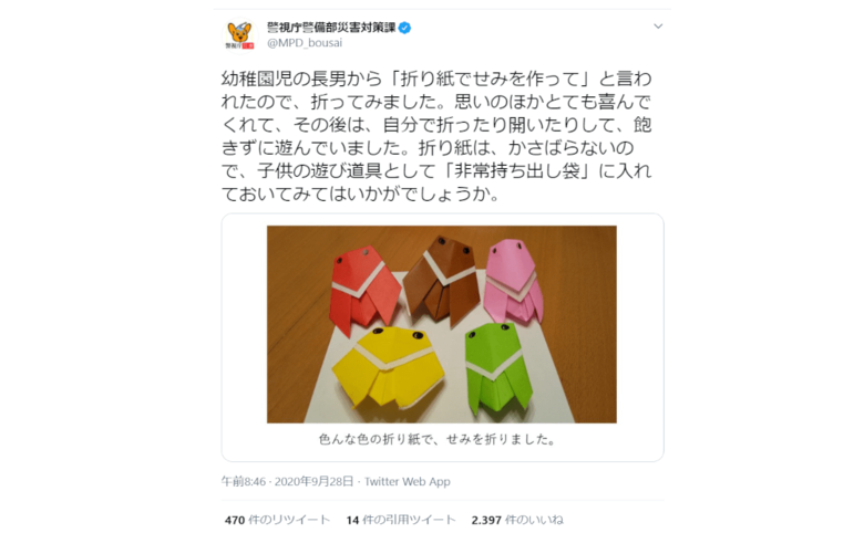 息子さんのリクエストから生まれた「災害備蓄品に折り紙を添える」アイデア。
