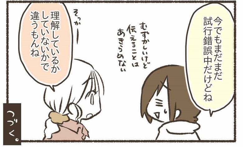 漫画『子どもとゲームが上手に付き合うために』