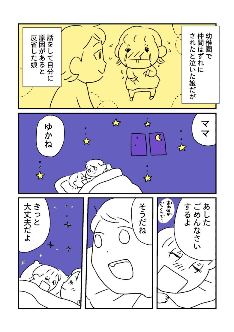 漫画「娘が仲間はずれにされたと号泣した話」P13