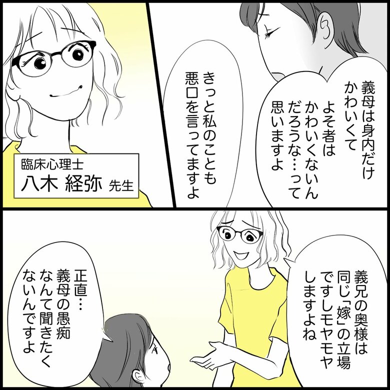 「実子ばかり褒める義母にうんざり…ひと言ぶちかましたい」（3/8P）