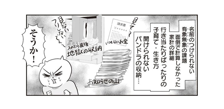 『さよなら！行き当たりばったり人生！お金管理も家事も全部ニガテな主婦の生まれ変わり奮闘記』より