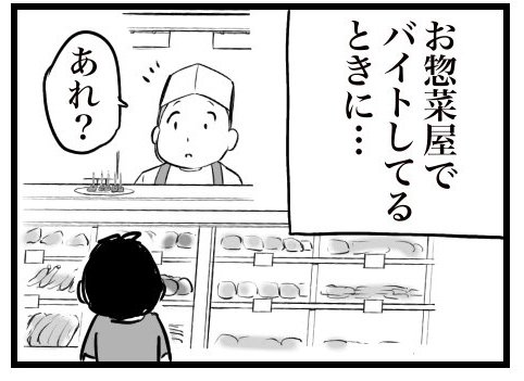 おたみさんがTwitterの「＃接客業であったすごい客」に投稿した漫画（1コマ目）
