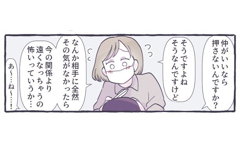 漫画『うまくいってくれ』P10