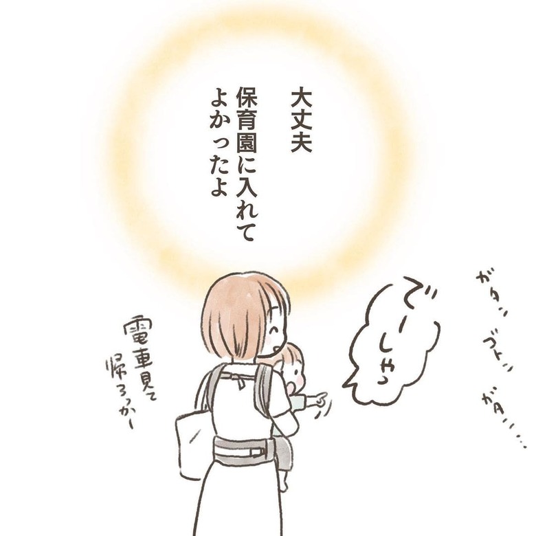 漫画「0歳9ヶ月で保育園に入れて」P10