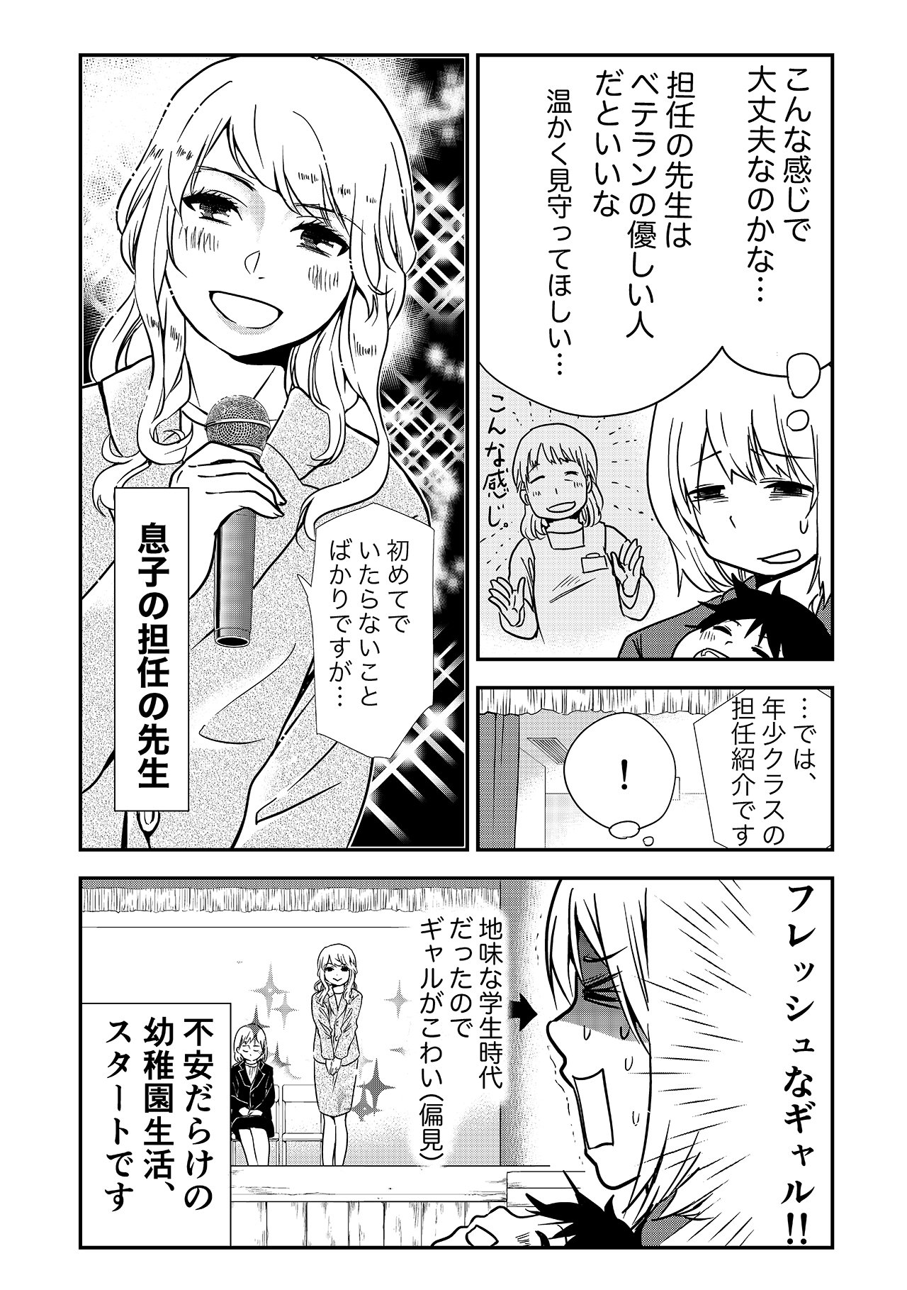 カラフルデイズ28話_P2