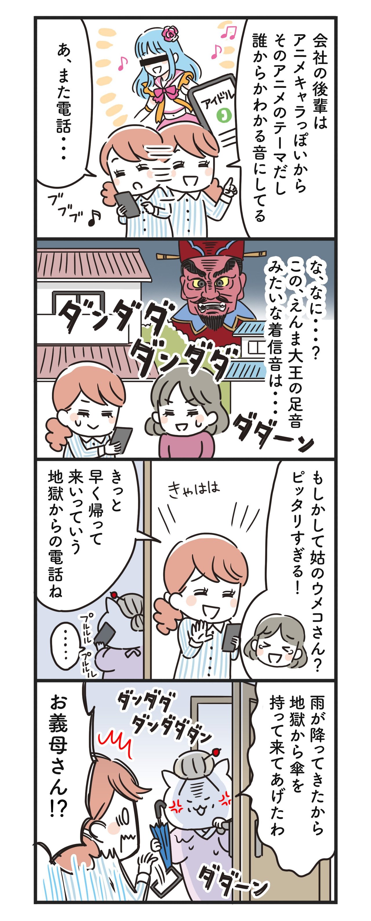 猫姑87話_P2