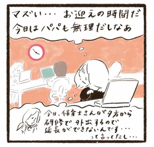 「時間までに仕事が終えられなくて懺悔…」