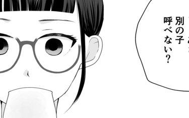 漫画『実咲さん！恋は想像と違います』第8話「『他の子呼べない？』合コンで突きつけられた現実」