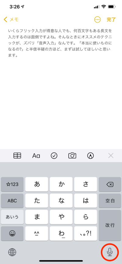 iPhone画面・音声入力