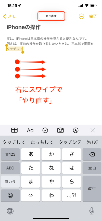 iPhoneの3本指操作説明