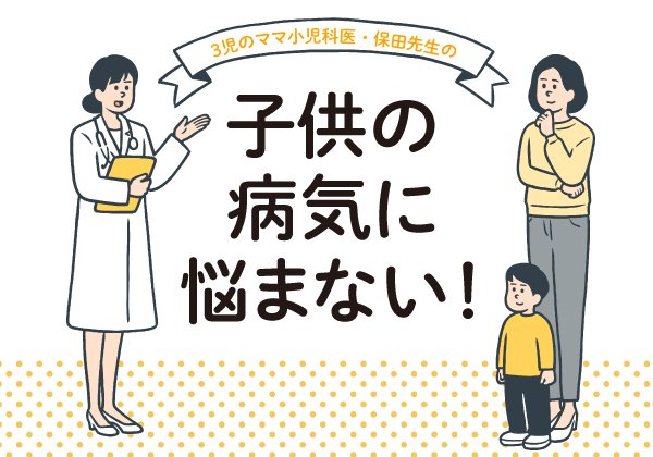 kodomoByouki_600-420 (1)