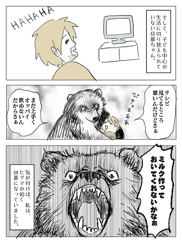 ヒグママ連載1話_P2