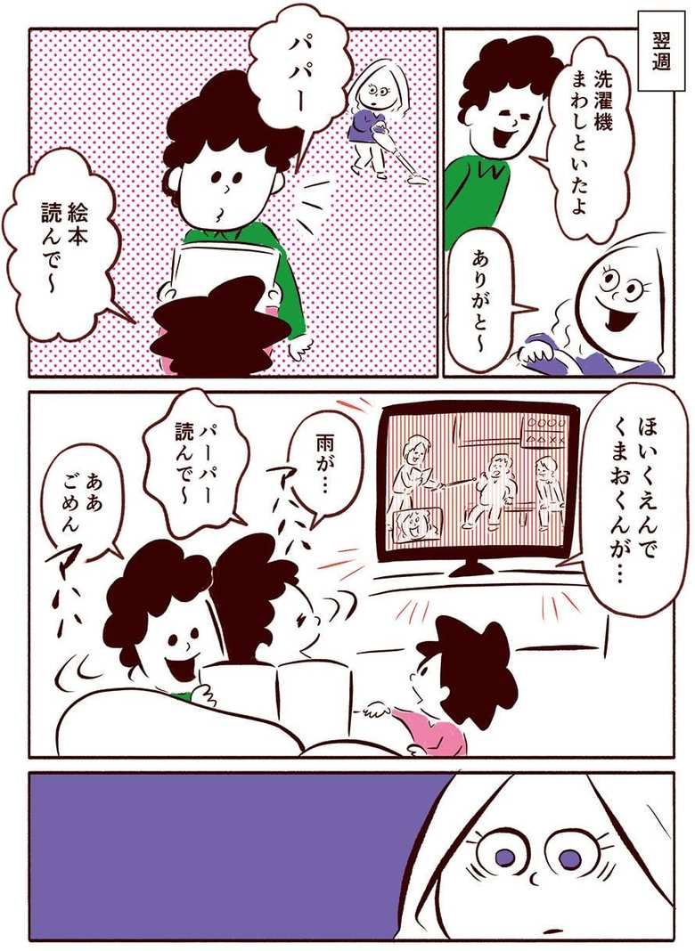 漫画「スマート家族」73話2p