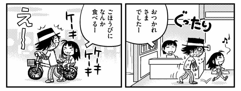 『父子家庭はじめました』第14話-14