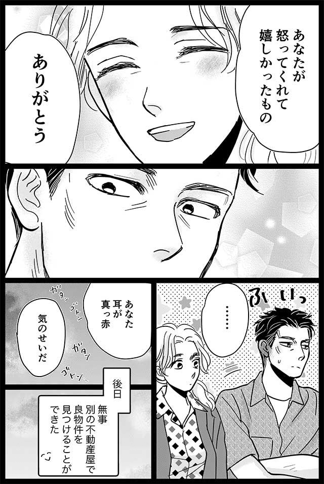 漫画／タケチイチコ　編集／ひなたきこ