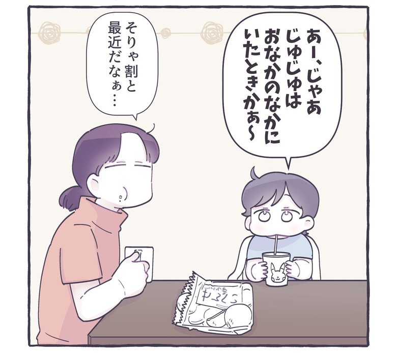 漫画「ママのお腹の中にいた頃」P2