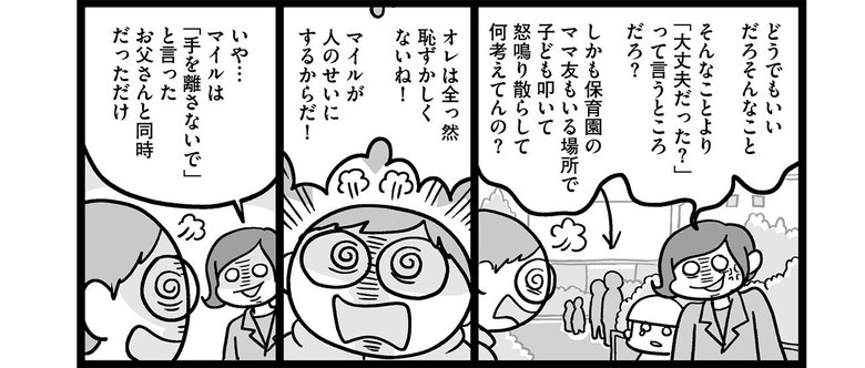 『子どもにキレちゃう夫をなんとかしたい！』コロナ禍、ついに決壊_8