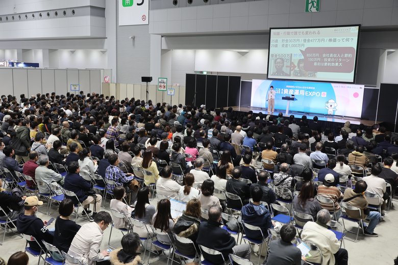 資産運用のイベントにて