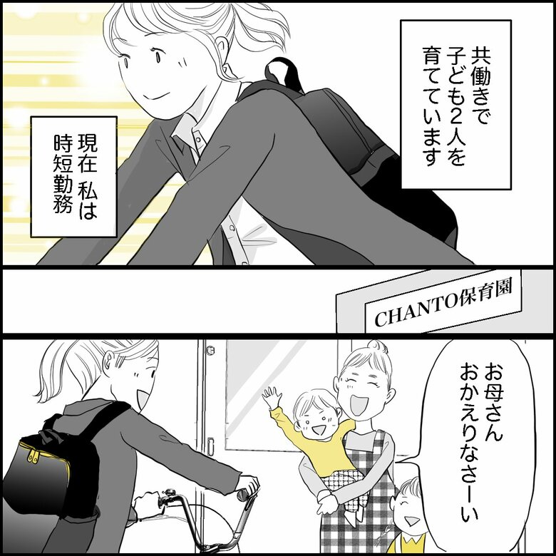 「共働きなのに私のほうが負担大！家事分担に納得いかない」P1