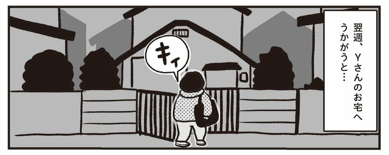 『介護現場歴20年。』より「認知症のおじいさんYさん」3