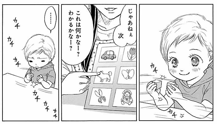 漫画『ムーちゃんと手をつないで～自閉症の娘が教えてくれたこと～』第2話（13/33P）