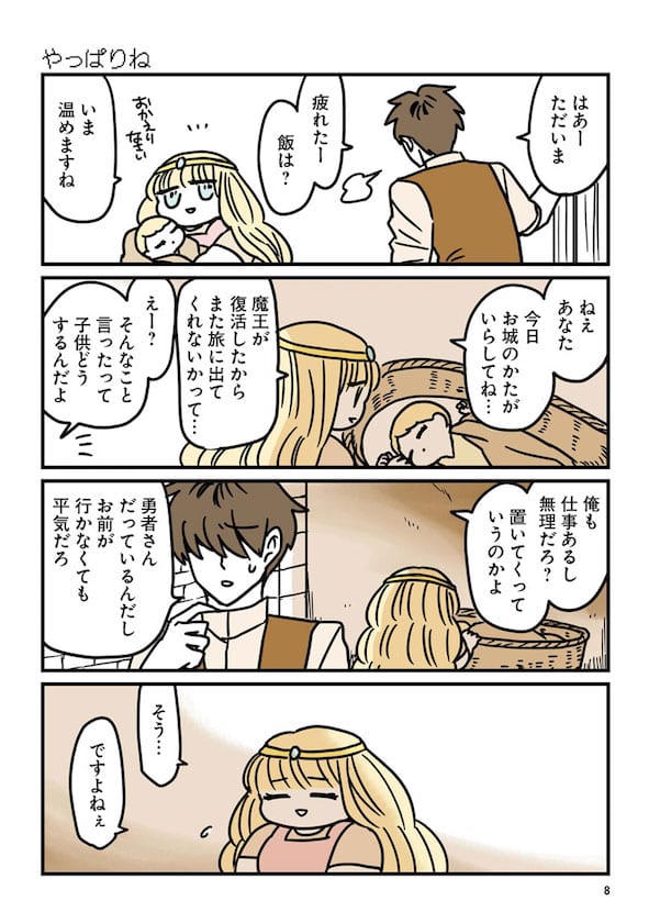 単行本『伝説のお母さん』より