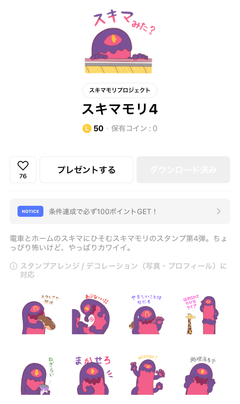 LINEスタンプは第4弾まで出るほどの人気