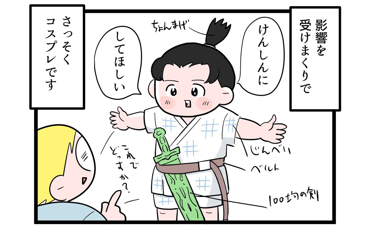 大好きキャラのコスプレで長男が大暴走 Chanto Web