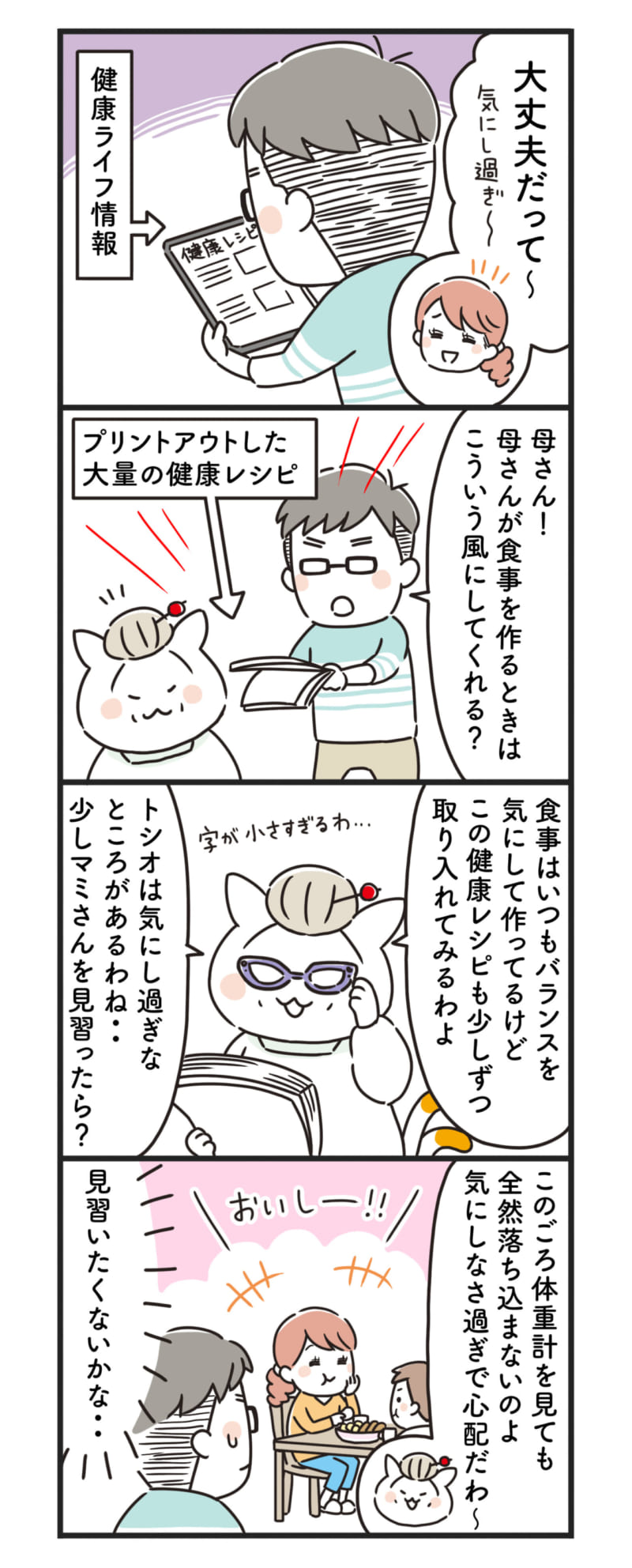 猫姑58話_P2