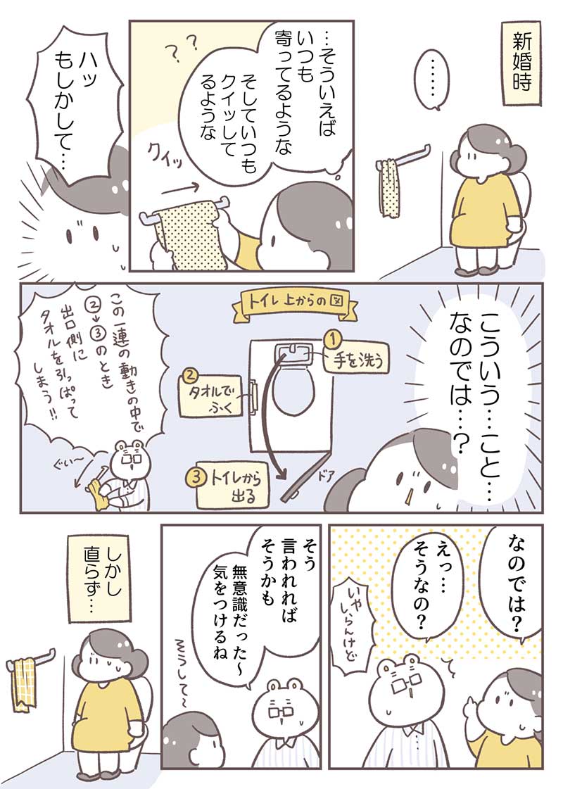 倉田さん連載11話_P2